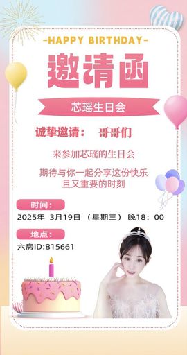 芯瑶❤️爱唱歌～主播照片