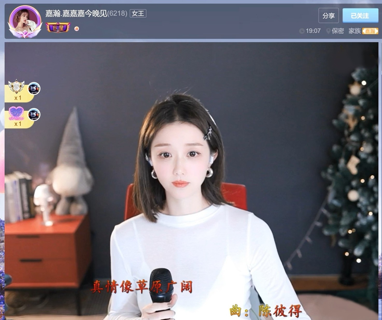 【嘉】主播图片