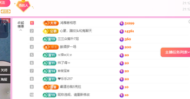 青青恭贺官人荣升了主播照片