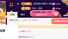 ♚~小巴豆~贪财好色主播照片