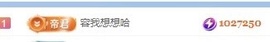 Lily喵的图片