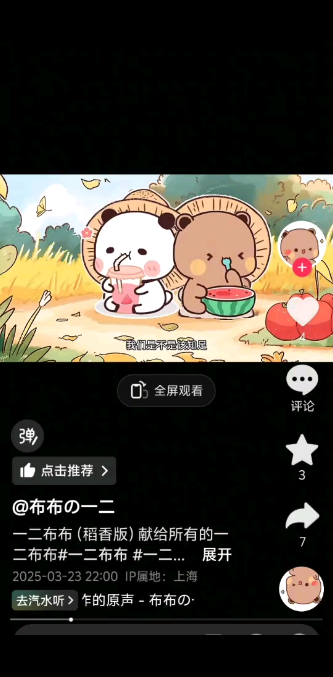 一二和布布的甜蜜生活