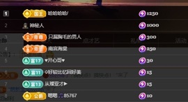 晴丫！求个百元榜主播照片