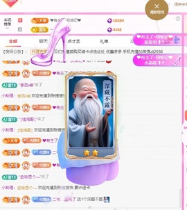 金牌代理❤玲儿❤主播照片