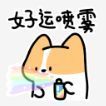 米娜Meena🧸的图片