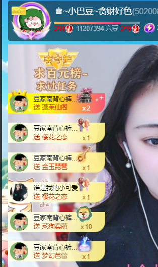 ♚~小巴豆~贪财好色主播图片