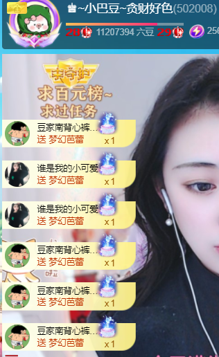 ♚~小巴豆~贪财好色主播图片