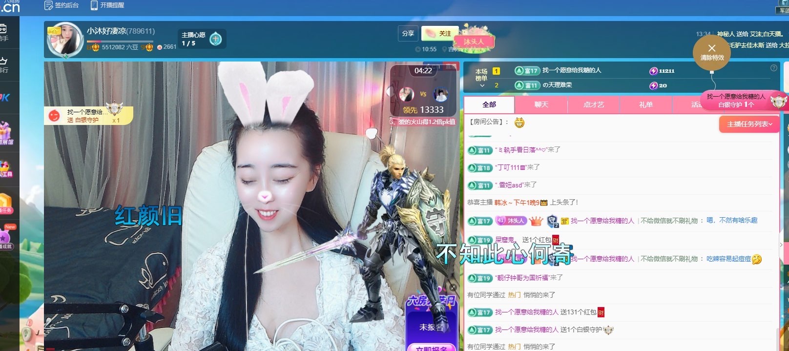 小沐換燈，晚上見主播圖片