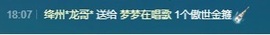 梦梦在唱歌求百元榜主播照片