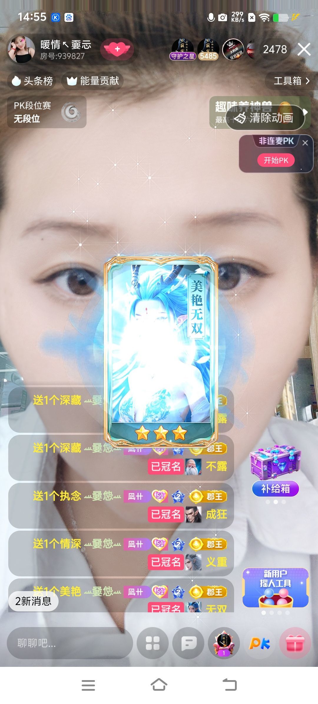 暖情直播養娃娃主播圖片