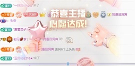 初见梦求🌻个上上签主播照片