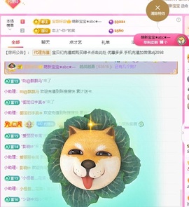 金牌代理❤玲儿❤主播照片