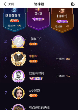 🎶柒歌贺彩旗帝君主播照片