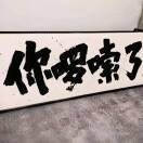 粒粒粒粒粒l的头像