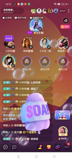星儿🐷主播照片