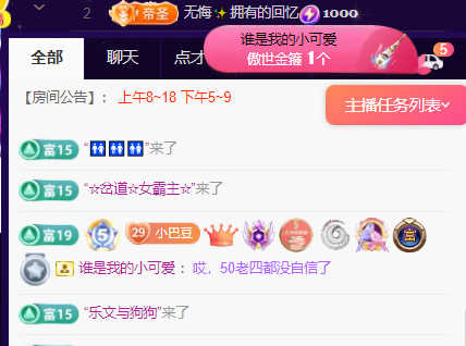 ♚~小巴豆~贪财好色主播图片