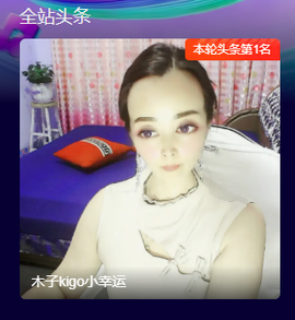 做自己的那道光主播照片