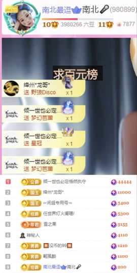南北🐰暑假卖艺主播照片
