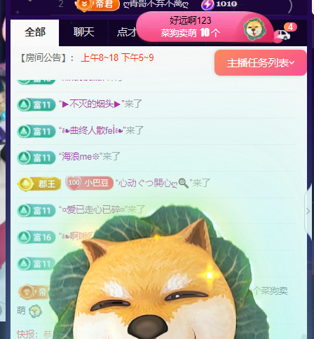 ♚~小巴豆~贪财好色主播图片
