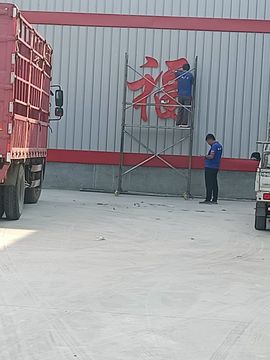 已得、fj主播照片