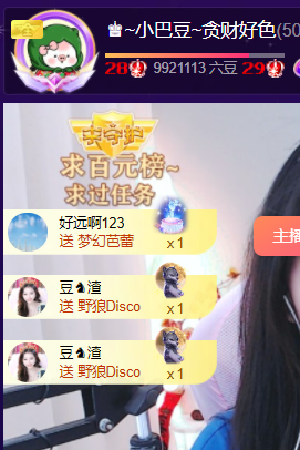 ♚~小巴豆~贪财好色主播图片