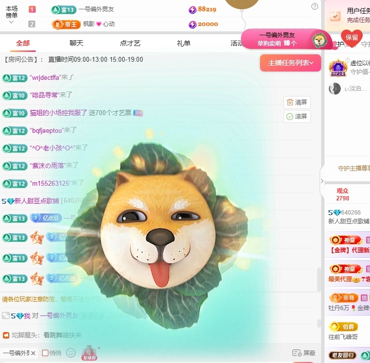 新人甜豆點歌鋪主播圖片