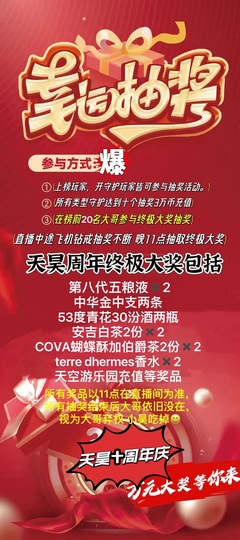 天昊2514主播照片