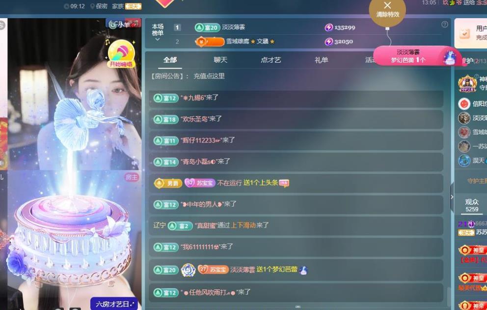 蘇蘇，休手機不定時播主播圖片