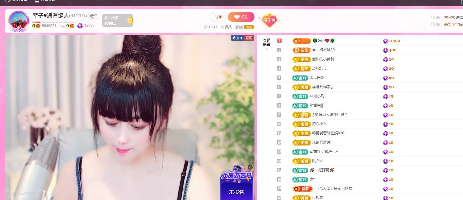琴子?遇有緣人主播圖片
