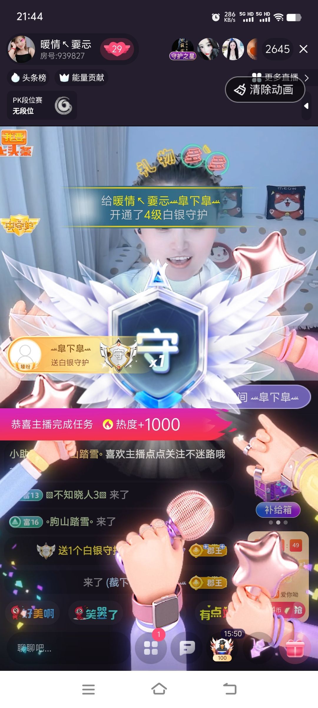 暖情直播養娃娃主播圖片