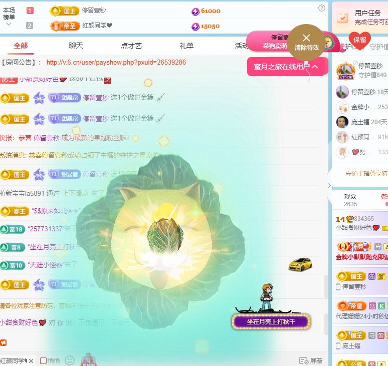 甜超幸运💘主播图片
