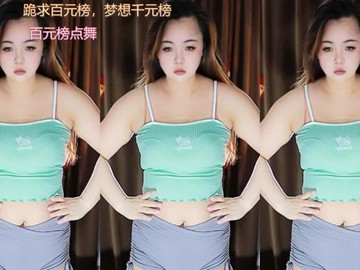 热舞录像