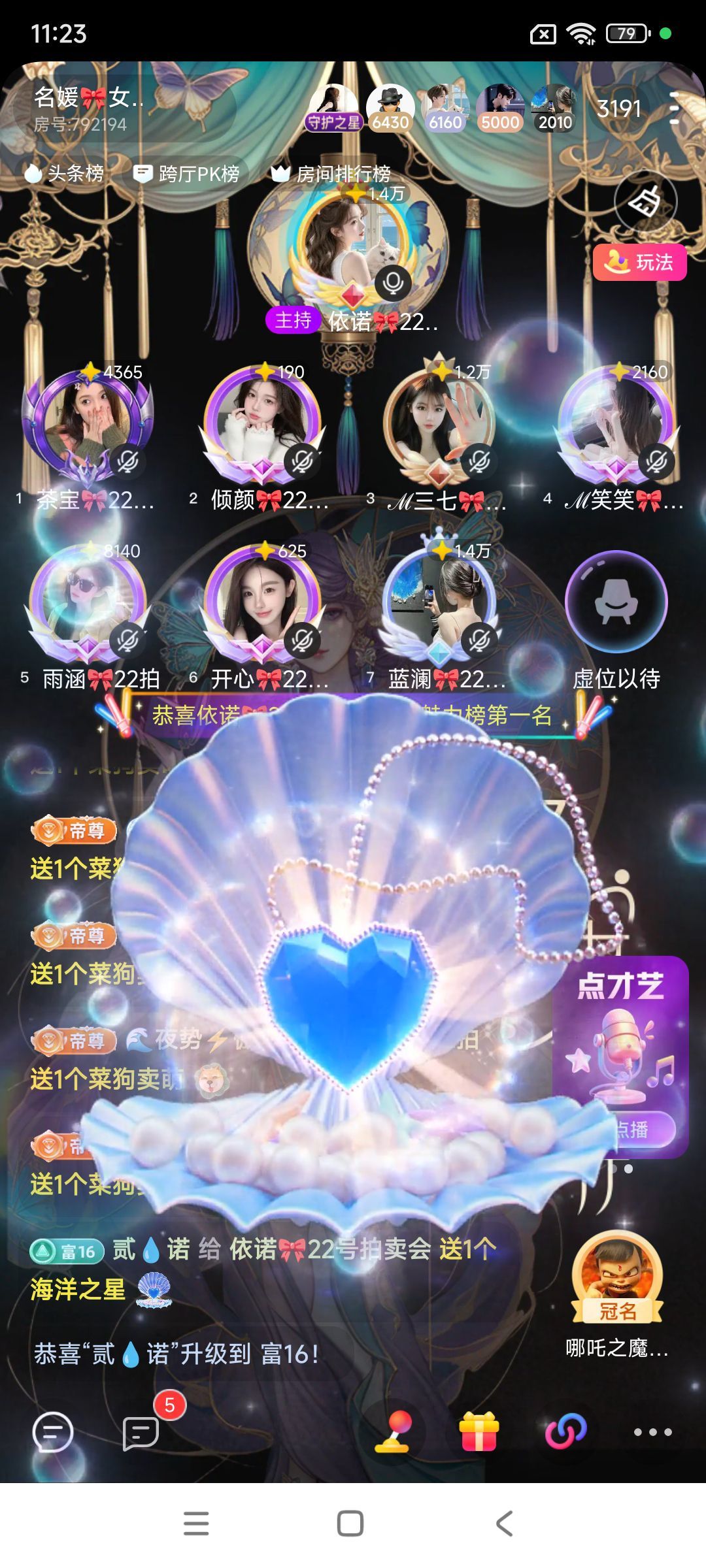 依諾??千金不輕許主播圖片