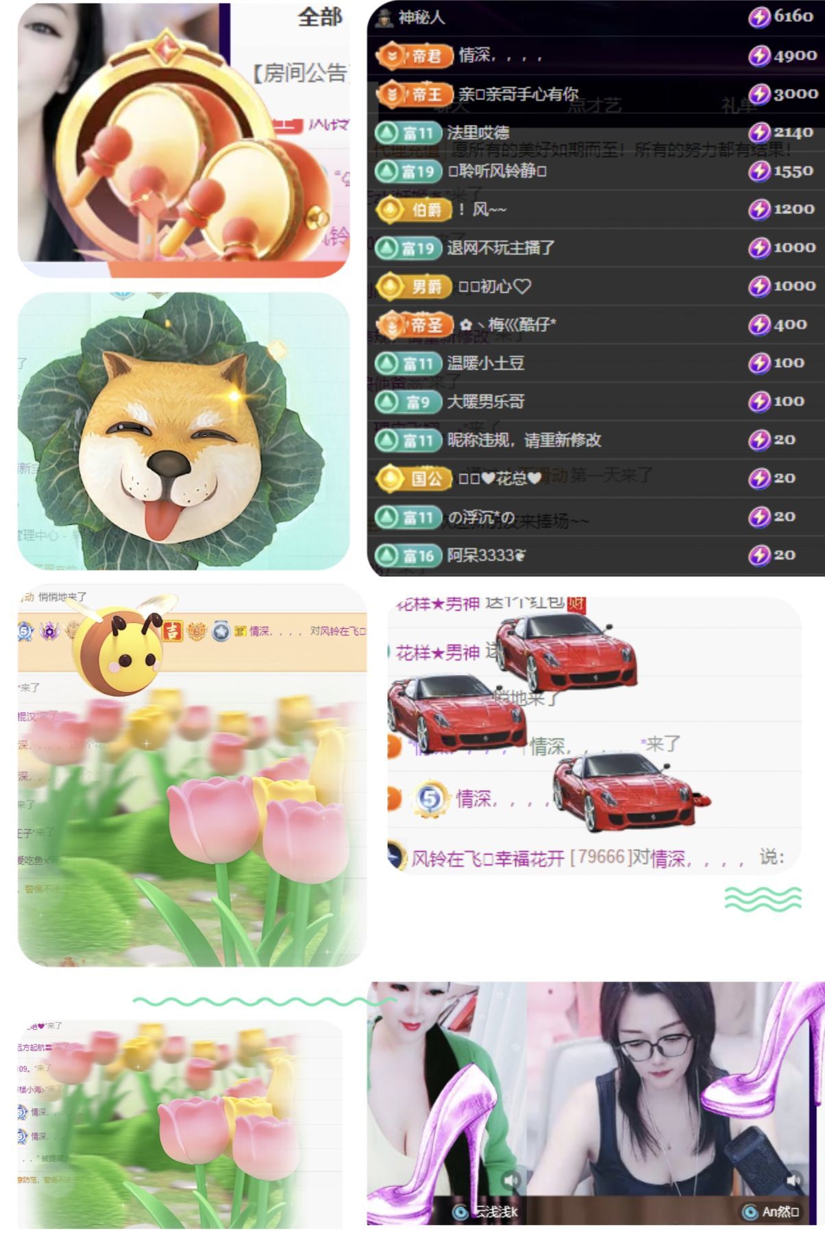 風(fēng)鈴在飛??幸福花開主播圖片