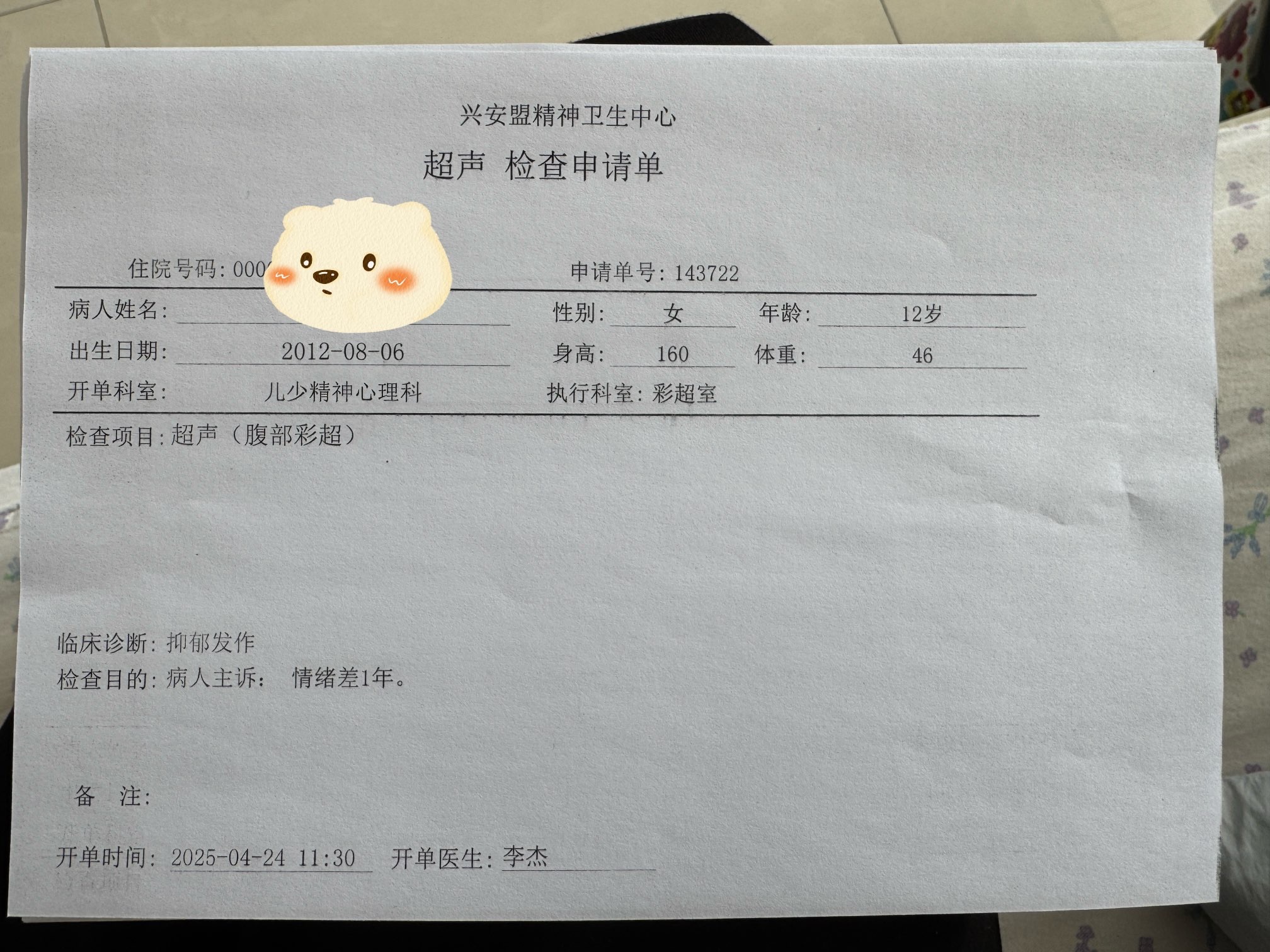 艾妮日記??的主播照片