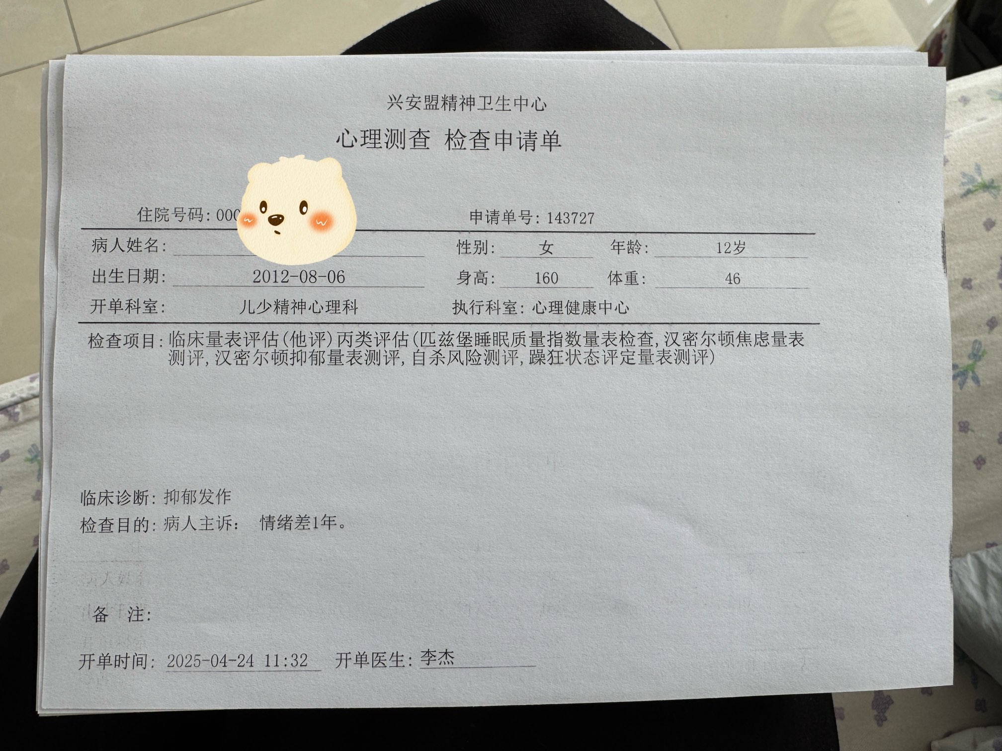艾妮日記??的主播照片