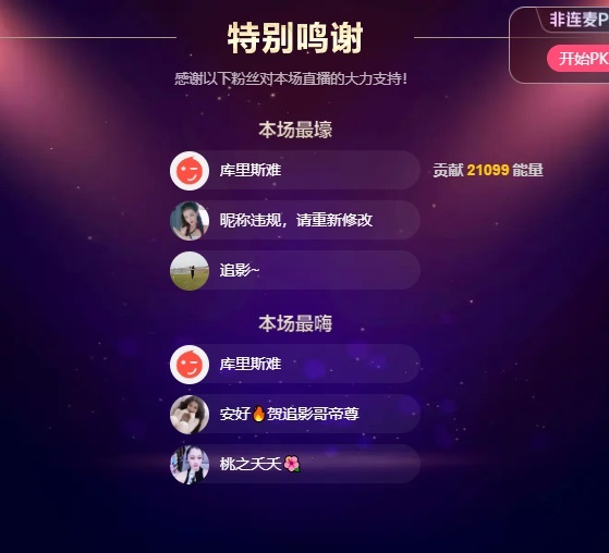 安好??5月2號滿月主播圖片