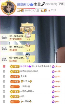 南北是个小太阳🎤主播照片