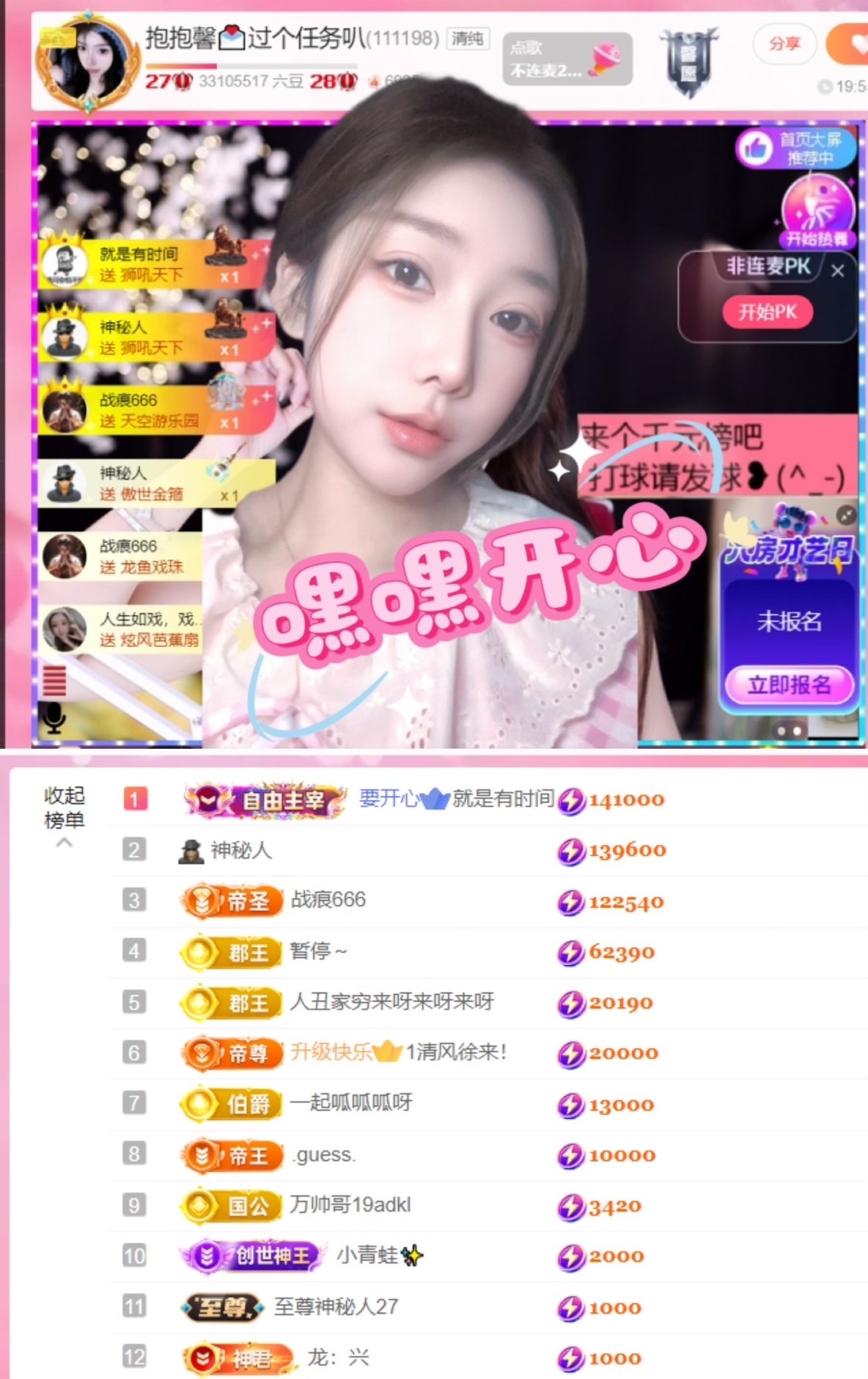 抱抱馨??今晚播。主播圖片
