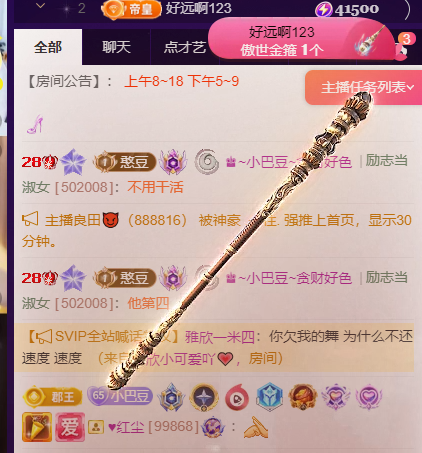 ♚~小巴豆~贪财好色主播图片