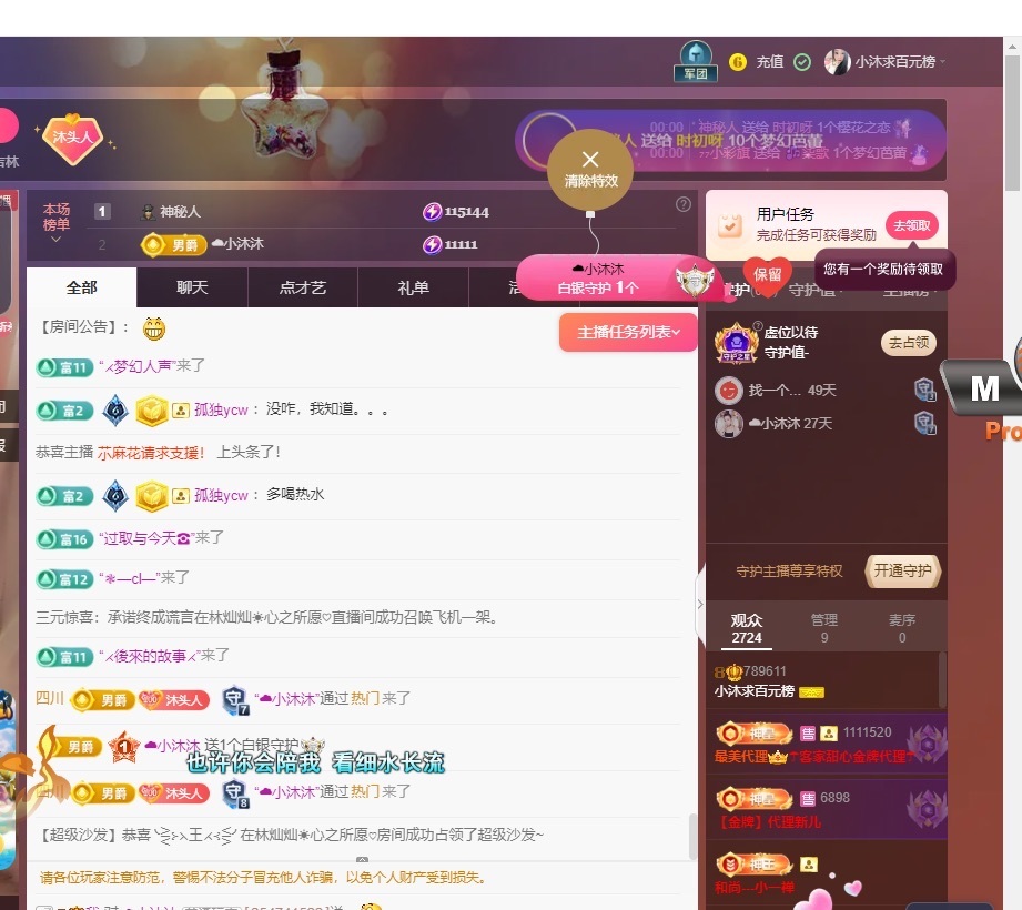 小沐換燈，晚上見主播圖片