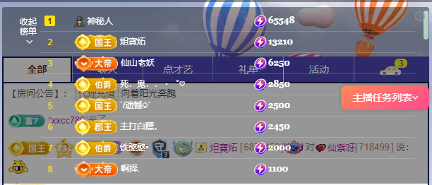 ??仙紫呀主播圖片