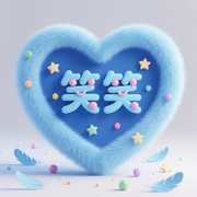 浅笑🌺安然