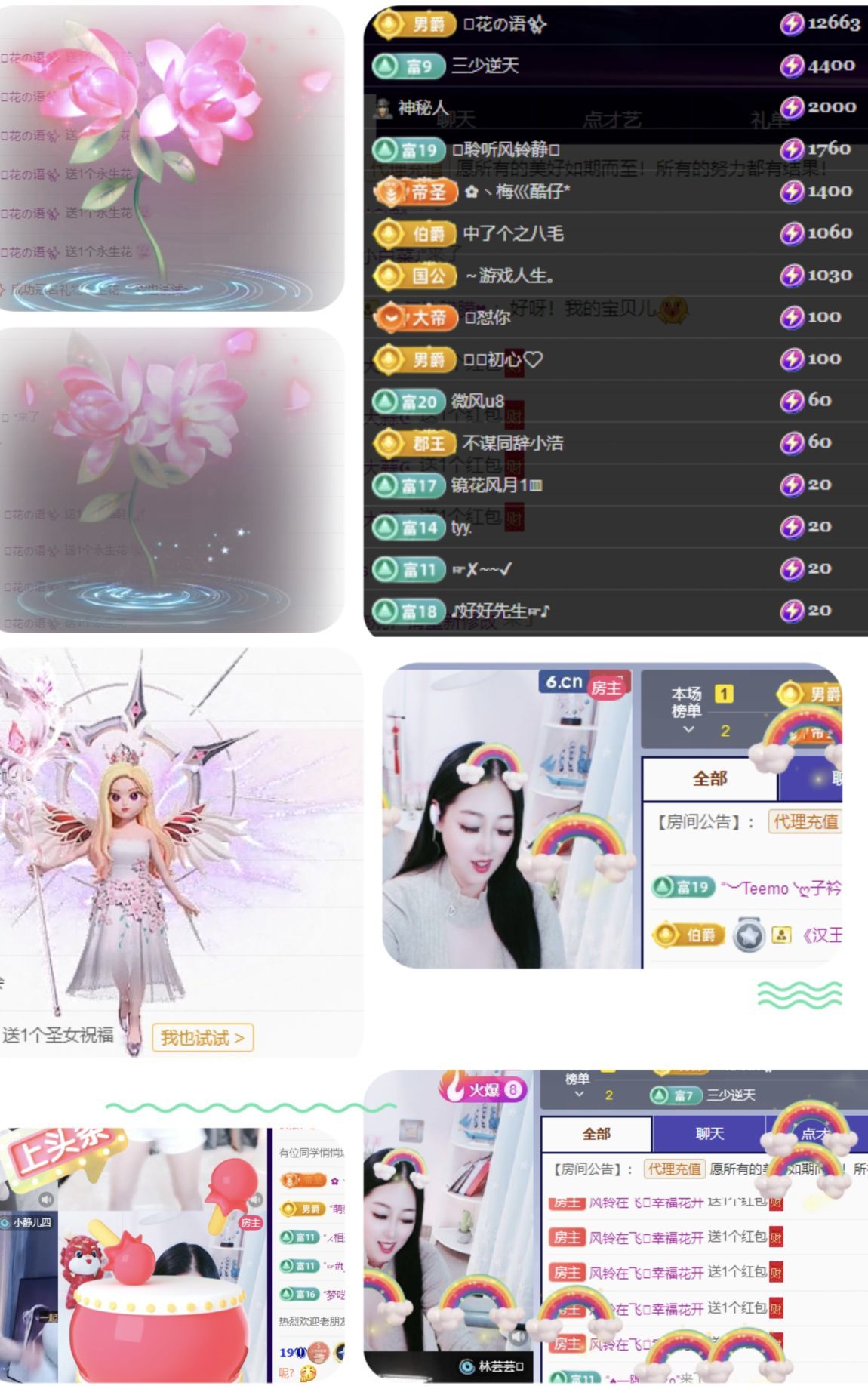 風(fēng)鈴在飛??幸福花開主播圖片