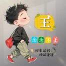 A.a王俊