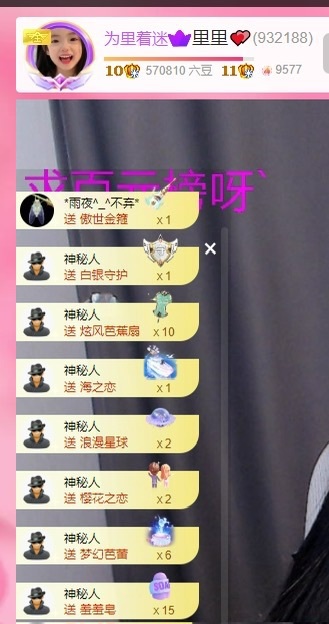 里贺我拉链哥荣升神王主播图片