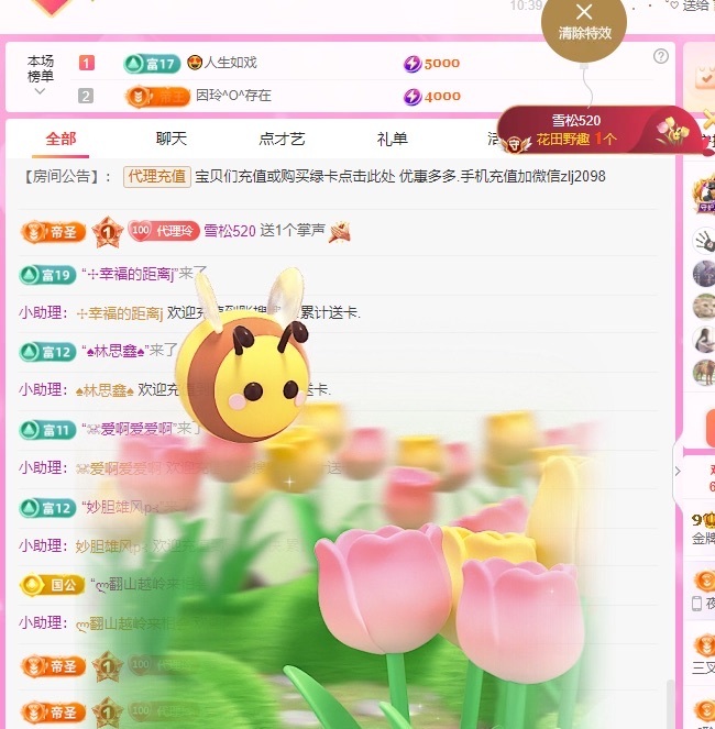 金牌代理?玲兒?主播圖片