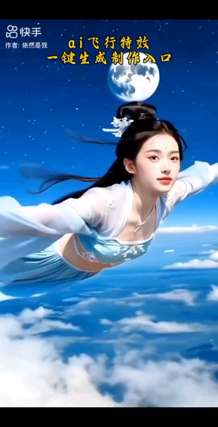 飛天