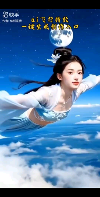 飛天