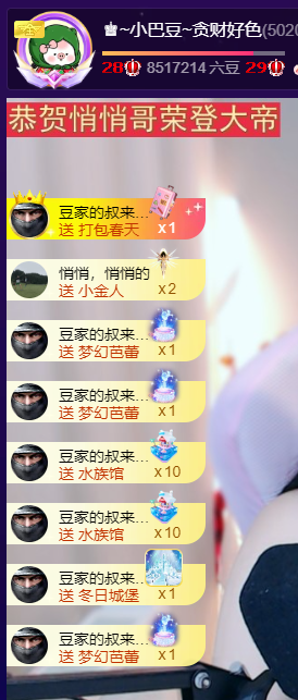 ♚~小巴豆~贪财好色主播图片
